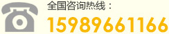 全國咨(zi)詢(xun)熱線(xian)